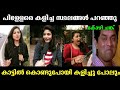 അക്വേറിയത്തിൽ വച്ച് ചെയ്യുന്നതാവും കൂടുതൽ ഇഷ്ടം | Malayalam troll video |