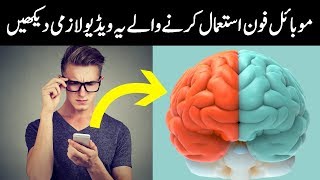 How Smartphones Affect Your Brain - Negative Effects Of Screen Time In Urdu/Hindi