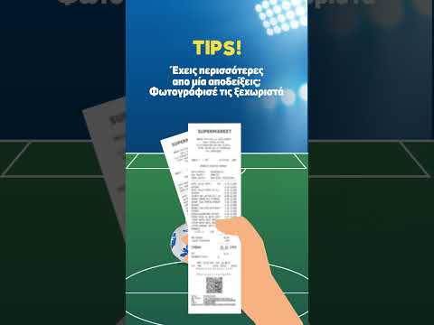 Παίχτης από κούνια; Μπάλα από ΝΟΥΝΟΥ!