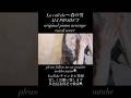 ALI PROJECT  la cal&egrave;che 春の雪