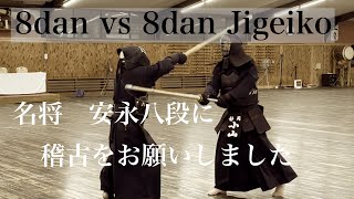 8Dan vs 8Dan Jigeiko (Yasunaga sensei)