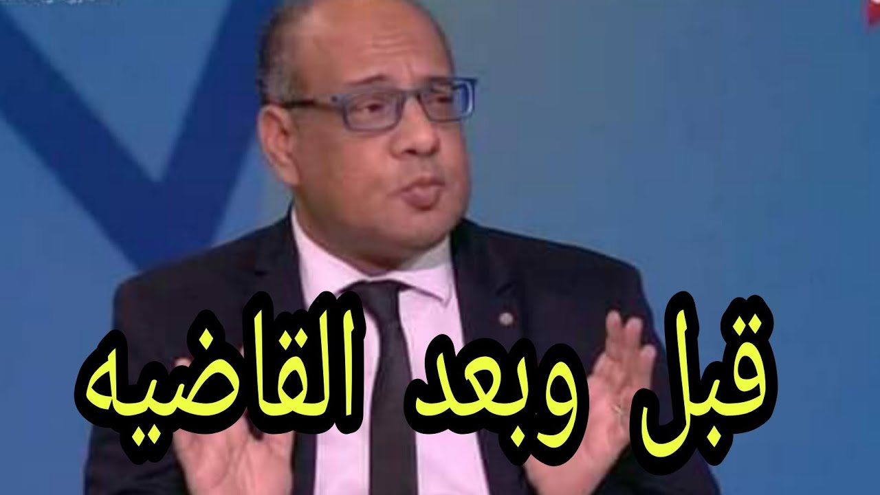 في الذكري الأولي للقاضيه ممكن عملت ليكم فيديو مجمع لتصريحات عمرو الدرديري قبل وبعد القاضيه ممكن