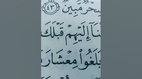 أحكام تجويد سورة سبأ 40.   43