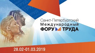 Отчетный ролик о Санкт-Петербургском Международном форуме труда 2019