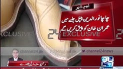 24 Breaking: Special shoe gifts ready for Imran Khan
