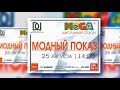 Dolce Vita. Выпускной показ 25.08.18 в ТЦ MEGA.