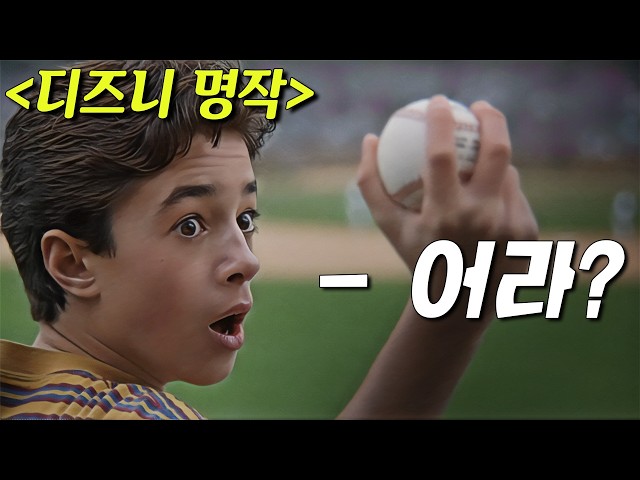 ???12살짜리 야구 소년이✅ 160km의⚾ 공을 던지면⚾ 생기는 일???(영화리뷰/결말포함)