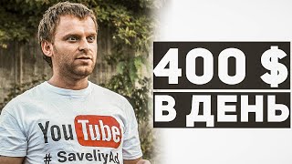 Доход Савелий Ад (Самвел Адамян) — Сколько зарабатывают блогеры на YouTube