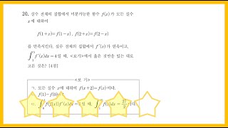 July 2019 Office of Education Type A Question 20