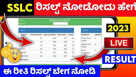 how to see sslc result in mobile 2023 in kannada | check sslc result 2023 | 10th result