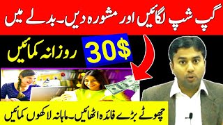Chat With People & Give Advice Earn 30& to 50& Daily|Earn Money Online|Make Money Online At Home