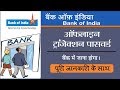 How to Request Bank of India (BOI) Transaction password request offline