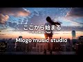 - It starts here - ここからはじまる / Mlogo music studio