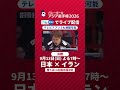 【好プレー集】アジア選手権2026 日本×韓国 #shorts #バレーボール #volleyball