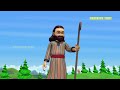 The Lost Goat | Malayalam Bible Stories | Bible Animation Videos | Kids Animation Videos Mp3 Song