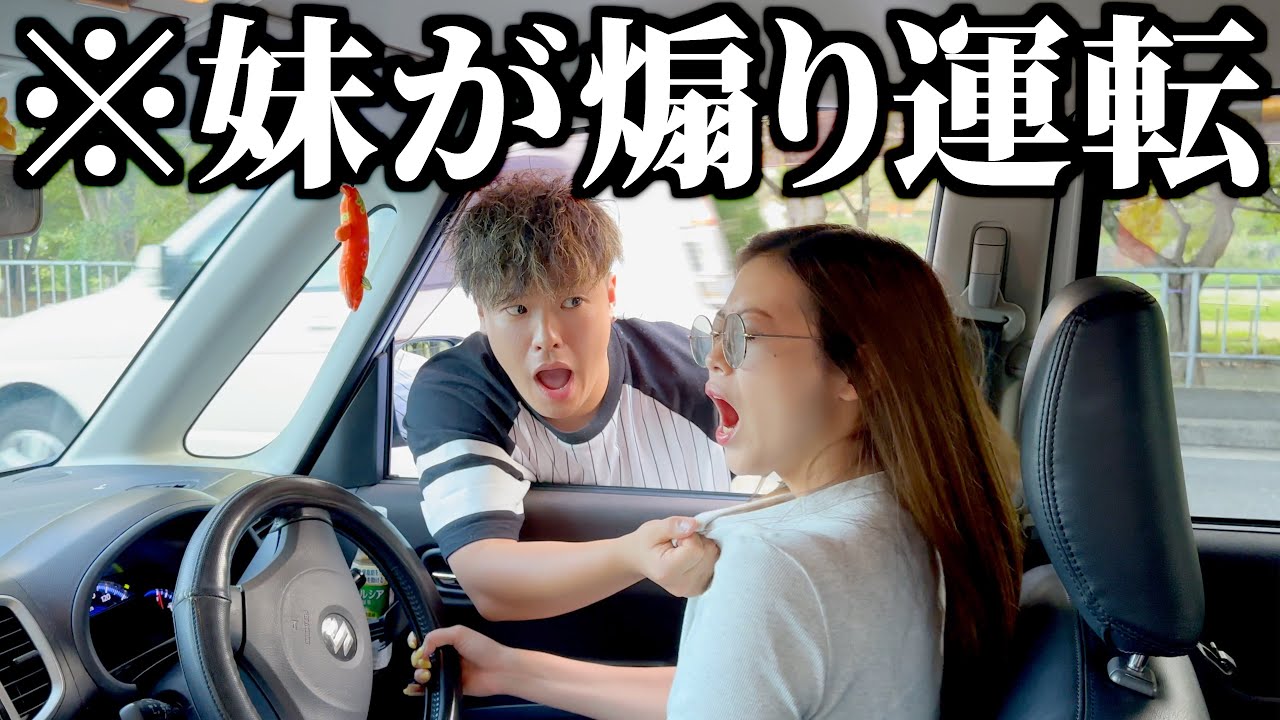 もしも妹が煽り運転したら兄はどーするのか？