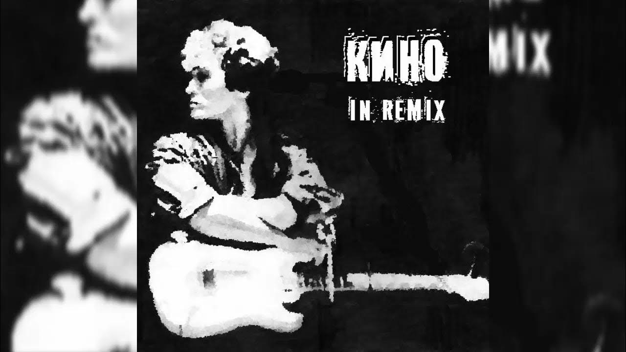 Треки цоя ремиксы. Цой ремиксы. Цой remix. Цой песни 2022. Треки цоя ремиксы.