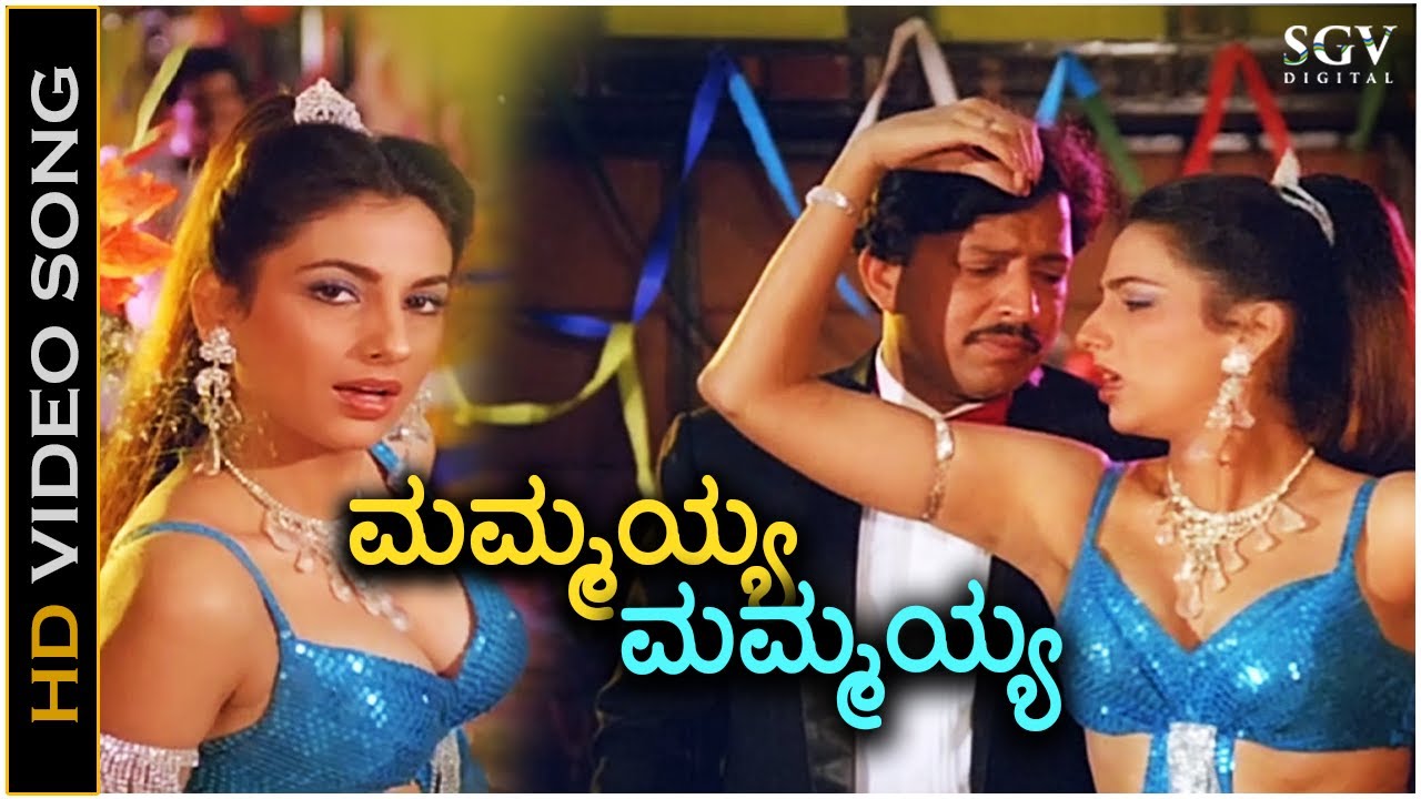 Mammayya Mammayya - Krishna Nee Begane Baaro - HD Video Song - Vishnuvardhan - Kim Yashpal - Bhavya