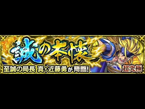 モンスト 實際哈總是否真的好打 超究極真 近藤勇 Monster Strike 怪物彈珠 Youtube モンスト 實際哈總是否真的好打 超究極真 近藤勇 Monster Strike 怪物彈珠 Youtube