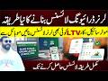 How to apply learning driving license from dastak portal complete guide