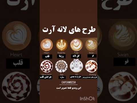 لاته آرت طرح های لاته آرت قهوه    