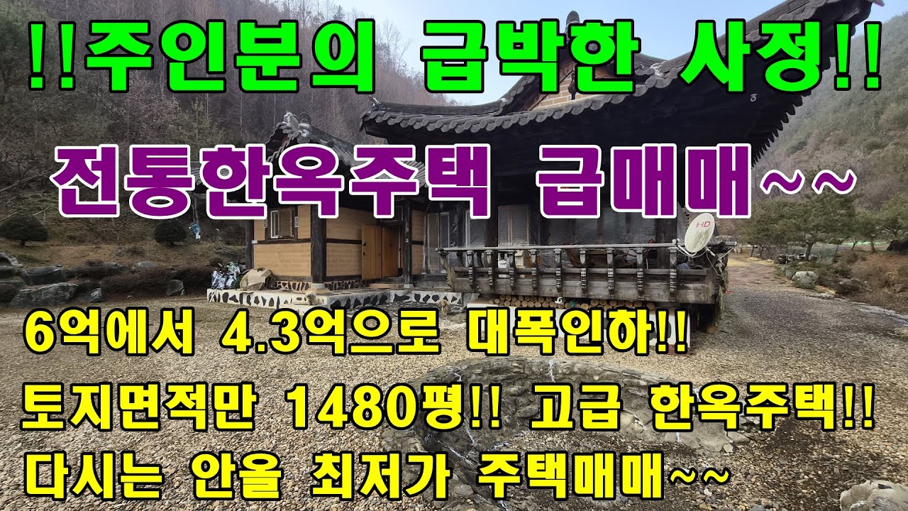 !!완전급매매!! 전통 한옥주택을 이가격으로??? 주인분의 급박한 사정으로 가격 대폭인하!!