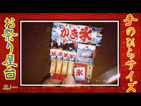 新作揃え ミニチュア 屋台 お祭り 夏祭りドールハウス 置物 新作揃え ミニチュア 屋台 お祭り 夏祭りドールハウス 置物