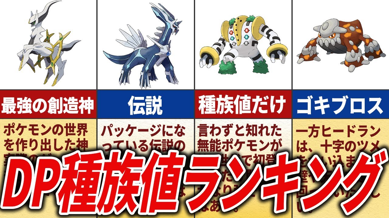 ダイパで追加されたポケモンの種族値ランキングTOP24【ポケモンダイパ