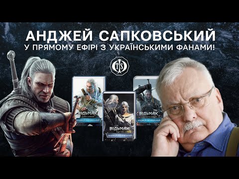 Анджей Сапковський - "Відьмак", слов'янська міфологія, Геральт із Рівії  💙💛