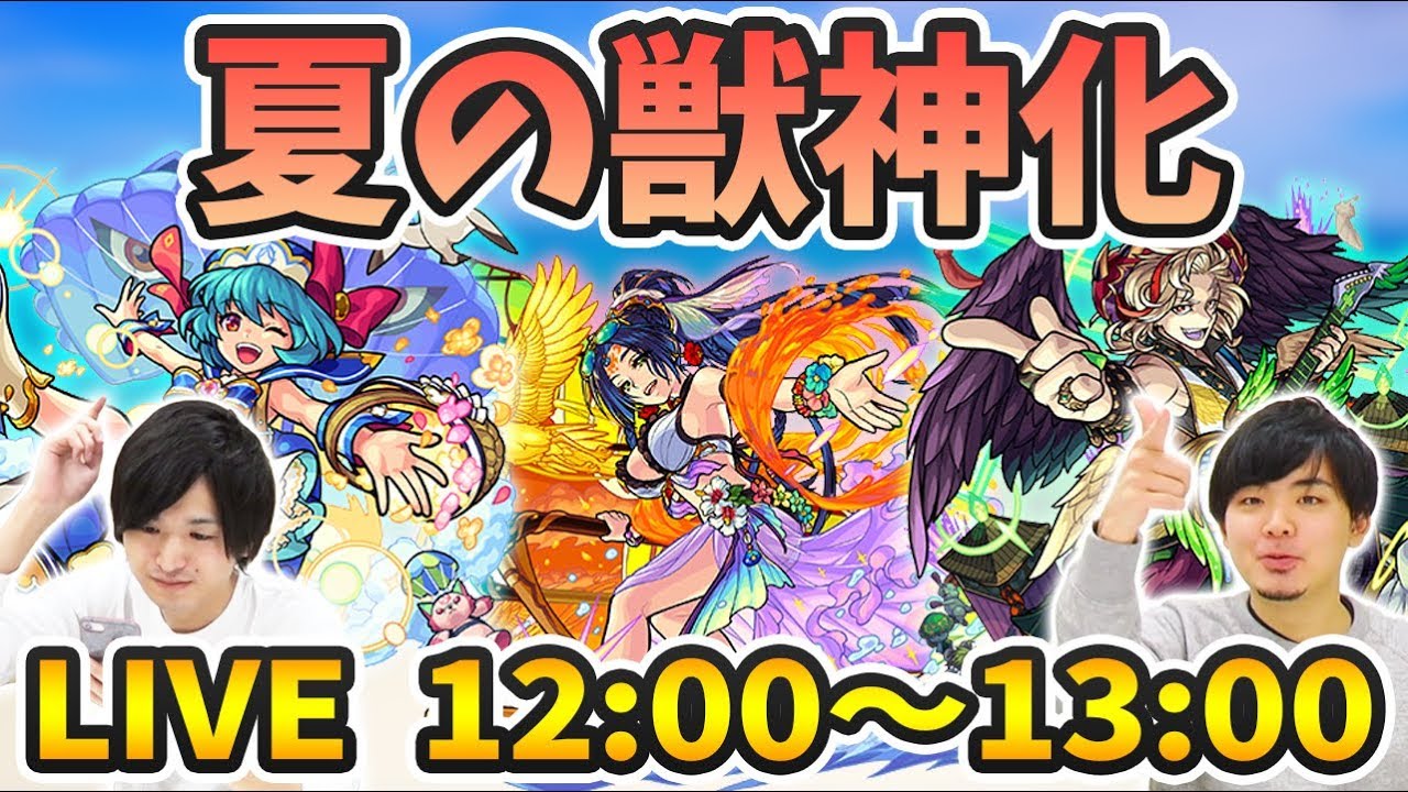 モンストlive テキーラa サタンa ノンノa獣神化を最速で使って遊んでいくぅ フラパ獣神化 よーくろgames Youtube
