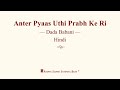 Anter pyaas uthi prabh ke ri  dada babani  hindi  rssb discourse