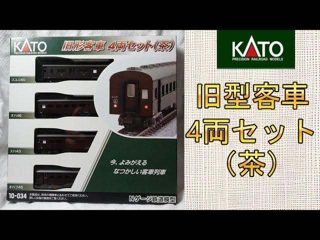 KATO 客車　茶　8両セット sddefault.jpg