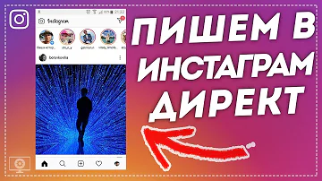 Как написать в Директ Инстаграм с Телефона или Компьютера?