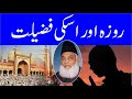 Ramzan ki fazilat dr israr ahmed emotional bayan  islam asal deen