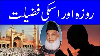 Ramzan Ki Fazilat Dr Israr Ahmed Emotional Bayan  Islam Asal Deen