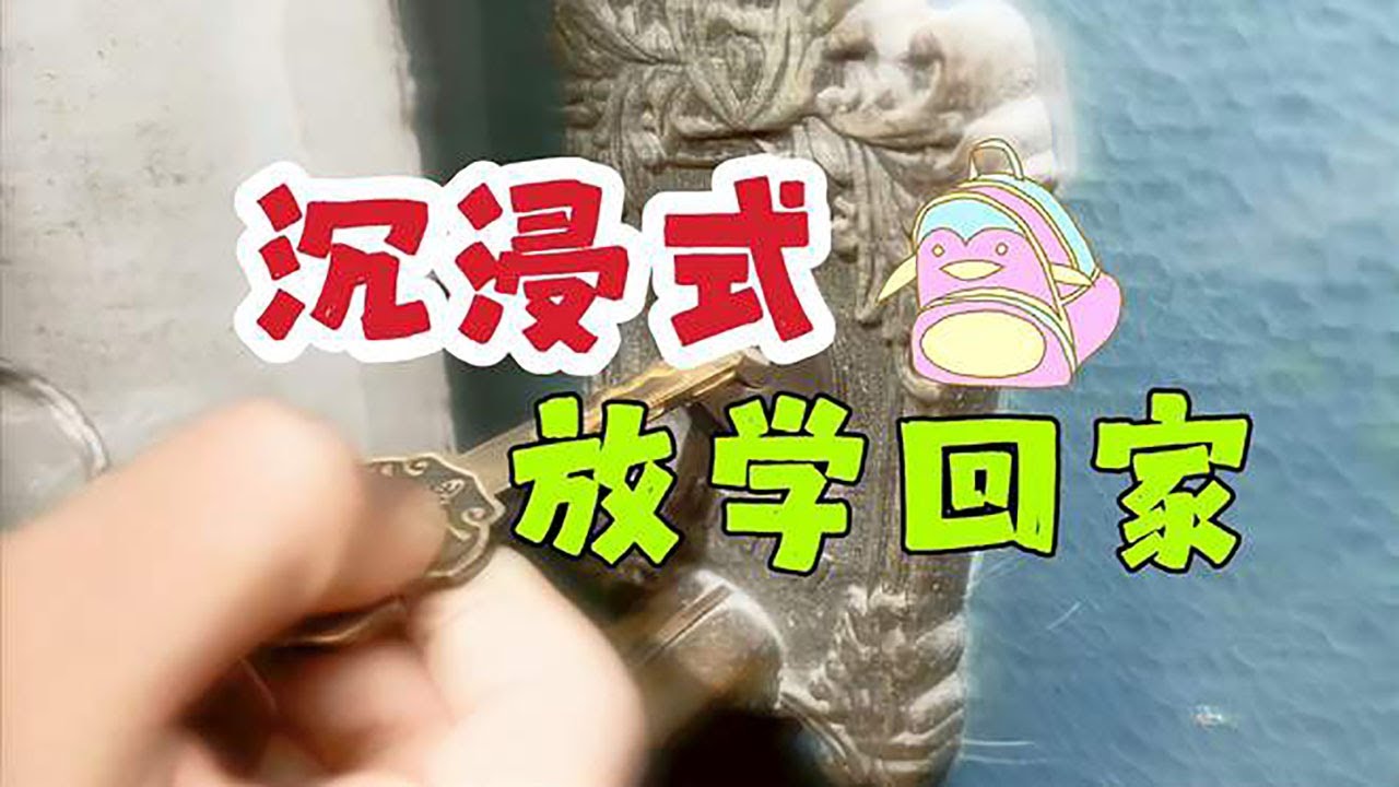 沉浸式放学回家，小鱼儿进门后迎接她的是啥？一晚上写多少作业？【爱上云朵的小鱼儿】