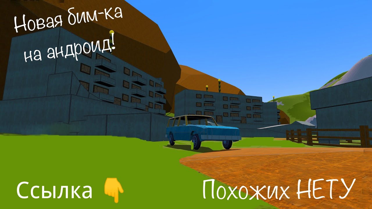 Новый Beam-Ng На Андроид (Или Нет???) - YouTube