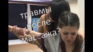 Мифы о массаже|Вся реальность|Травмы после массажа|Вся правда о походах к массажисту