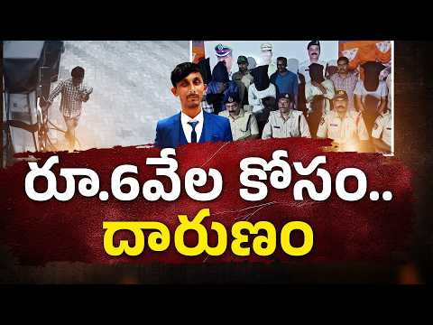 జల్సాల కోసం యువత దారుణాలు..! చిన్న సొత్తు కోసం కుటుంబం ఛిన్నాభిన్నం || neralu Ghoralu