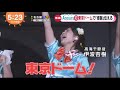 Aqours東京ドーム後のめざましテレビ