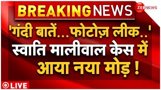 Swati Maliwal Big Reveal in Assault Case Live Update: स्वाति मालीवाल केस में नया खुलासा! | Bibhav