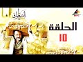Alsou3loug مسلسل الصعلوك بطولة خالد الصاوي الحلقة 15 Alsou3loug مسلسل الصعلوك بطولة خالد الصاوي الحلقة 15