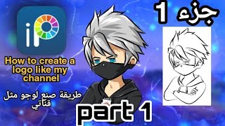 طريقة صنع لوجو بسكنات فري فاير مثل قناتي جزء1||?How to make a free fire logo like my channel [part1]