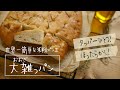【タッパーでほったらかし!】大雑っパン(世界一簡単な米粉パン) | 大豆・乳・卵・小麦不使用 | morinokomepan cooking | gluten free bread