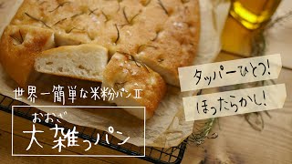 おこめぱんページ mqdefault.jpg