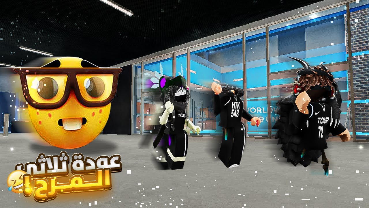 عودة الثلاثي المرح في Evade 💪🏻 !!