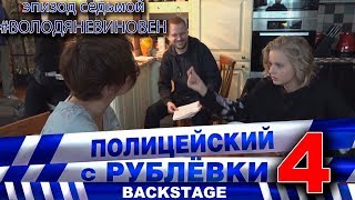 Backstage 7. Backstage 7.