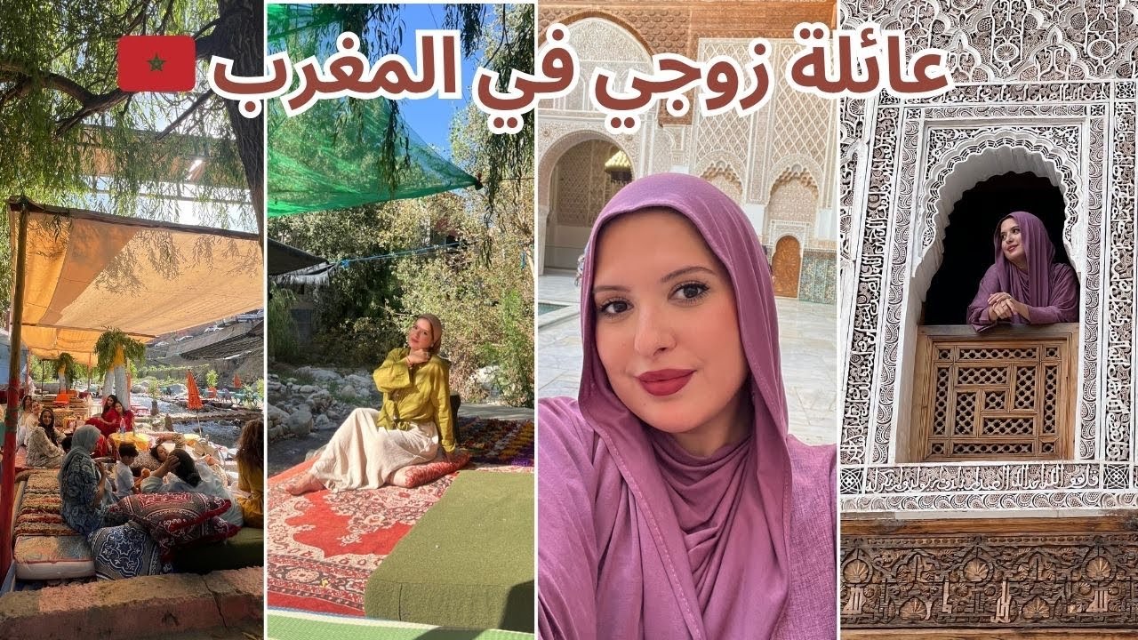 اول مرة عائلة زوجي الباكستاني كلها في المغرب 🇲🇦 كبرت بيهم و عجبهم الحال 😍 جولة اكتشاف مراكش