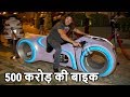 दुनिया की 5 सबसे महंगी बाइक ( 500 करोड़ की बाइक ) Most expensive custom motorcycles