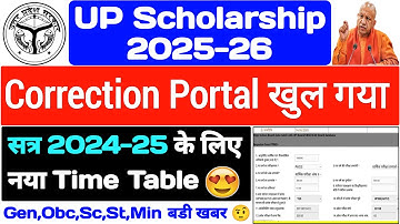 How to make corrections in UP Scholarship Form 2025 || UP Scholarship Correction Date ||#upschola...